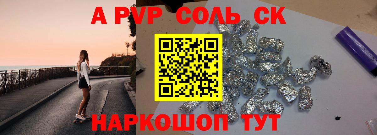 A PVP Соль  Alpha-PVP Crystall  Вход с VPN  Фурманов 