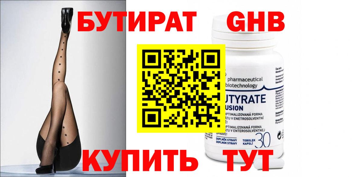 Бутират GHB  Вход с VPN  Фурманов 