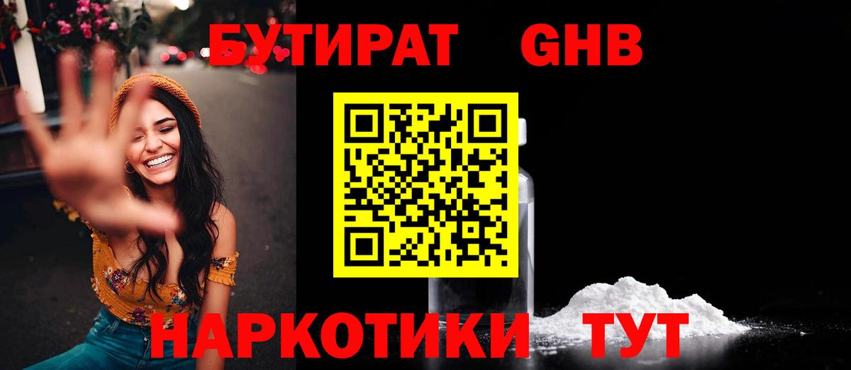 Бутират оксибутират Фурманов