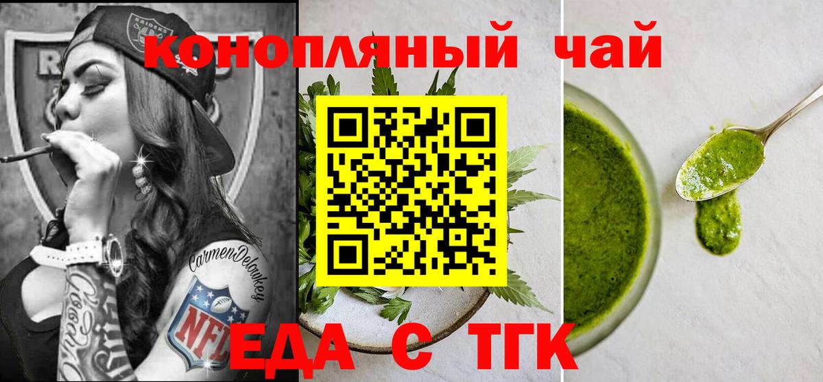 Печенье с ТГК марихуана  Вход с VPN  Фурманов 