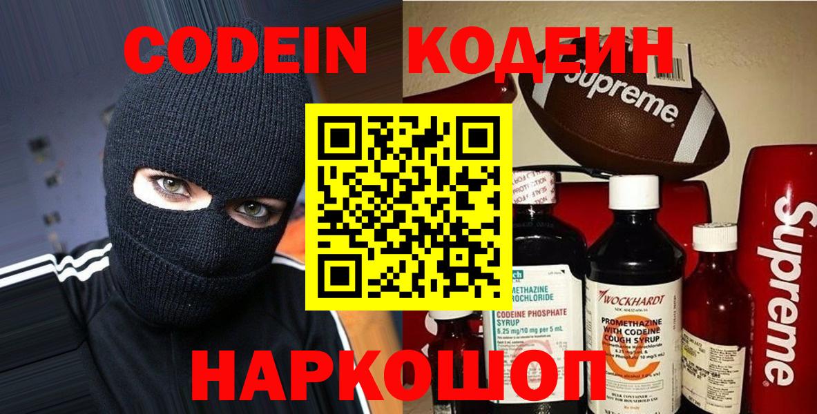 Codein Purple Drank Фурманов