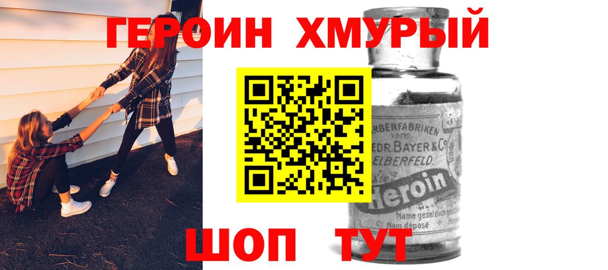 ГЕРОИН герыч Фурманов