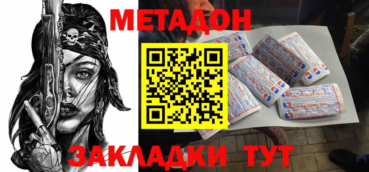 МЕТАДОН кристалл  Метадон кристалл  OMG зеркало  Фурманов  Вход с VPN 
